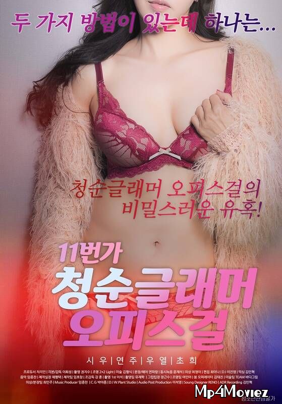 18+ 11st Street Innocent Glamor Office Girl (2021) Korean Movie HDRip download full movie