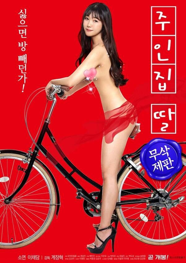 18+ Daughter of the Owners House (Unedited) 2021 Korean Movie HDRip download full movie