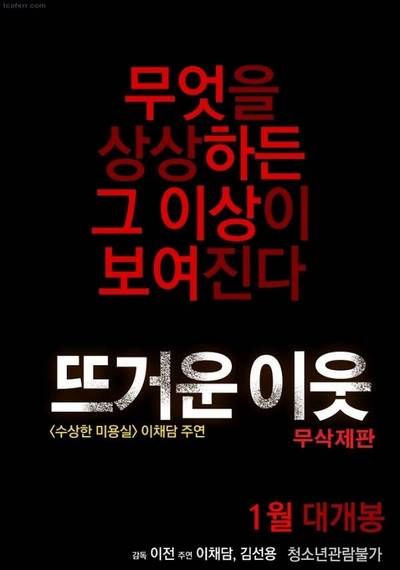 18+ Hot Neighbor (Uncensored) 2021 Korean Movie HDRip download full movie