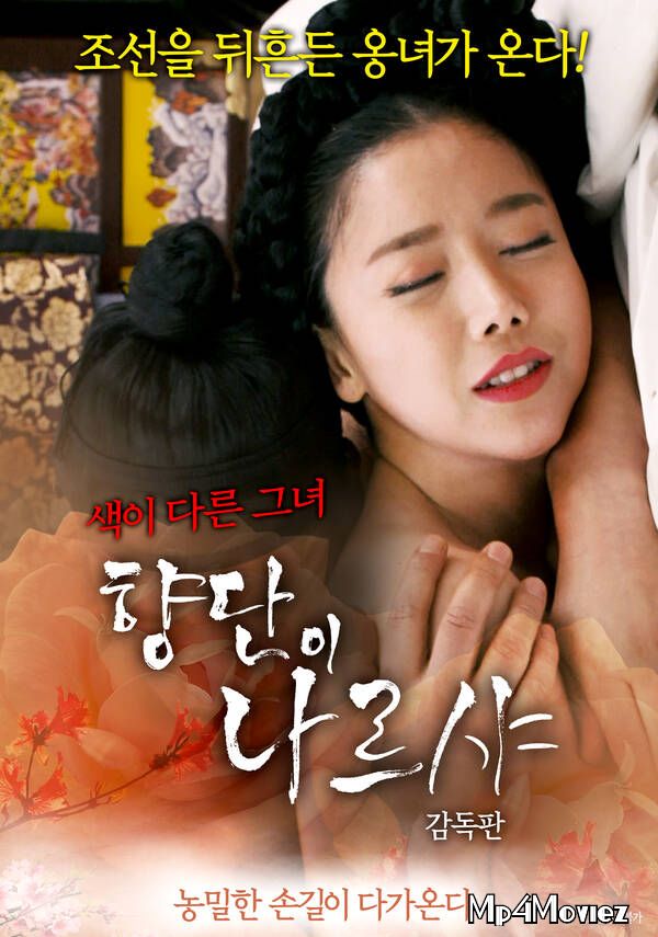 18+ Hyangdan Narsha Directors Cut (2021) Korean Movie HDRip download full movie