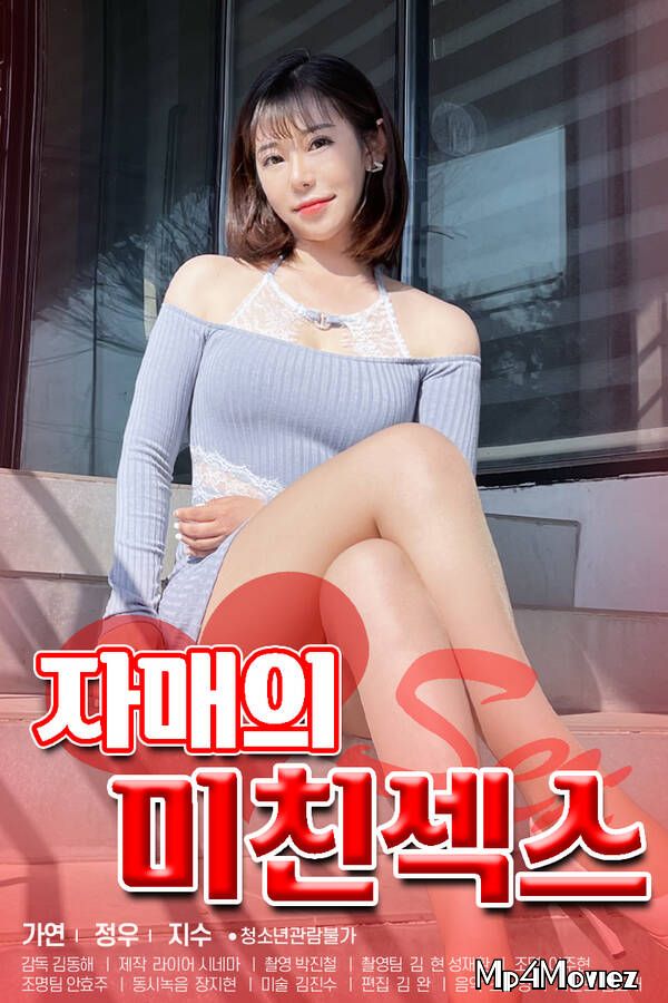 18+ Sister Crazy Sex (2021) Korean Movie HDRip download full movie
