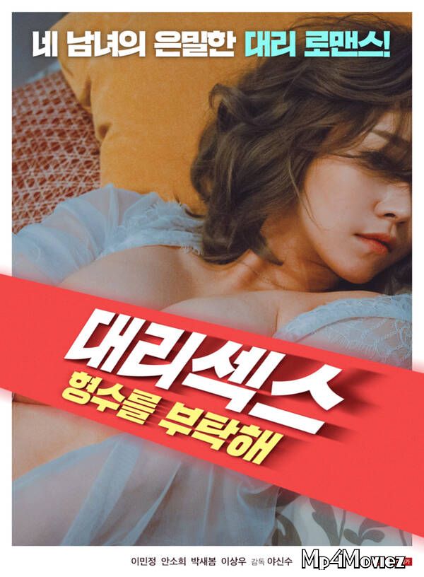 18+ Vicarious Sex Take Care Of My Sister (2021) Korean Movie HDRip download full movie