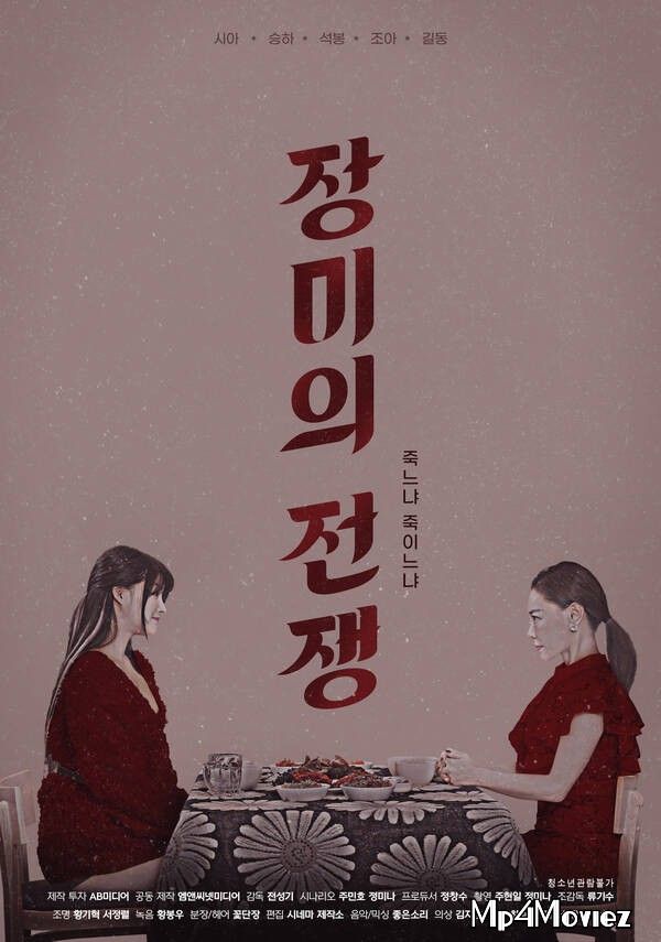 18+ War of the Roses (2021) Korean Movie HDRip download full movie