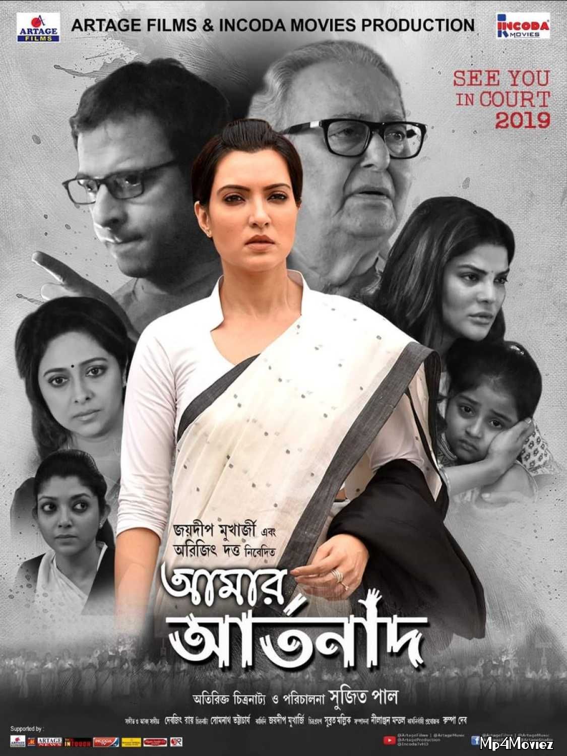 Amar Artanad 2020 Bengali Movie download full movie
