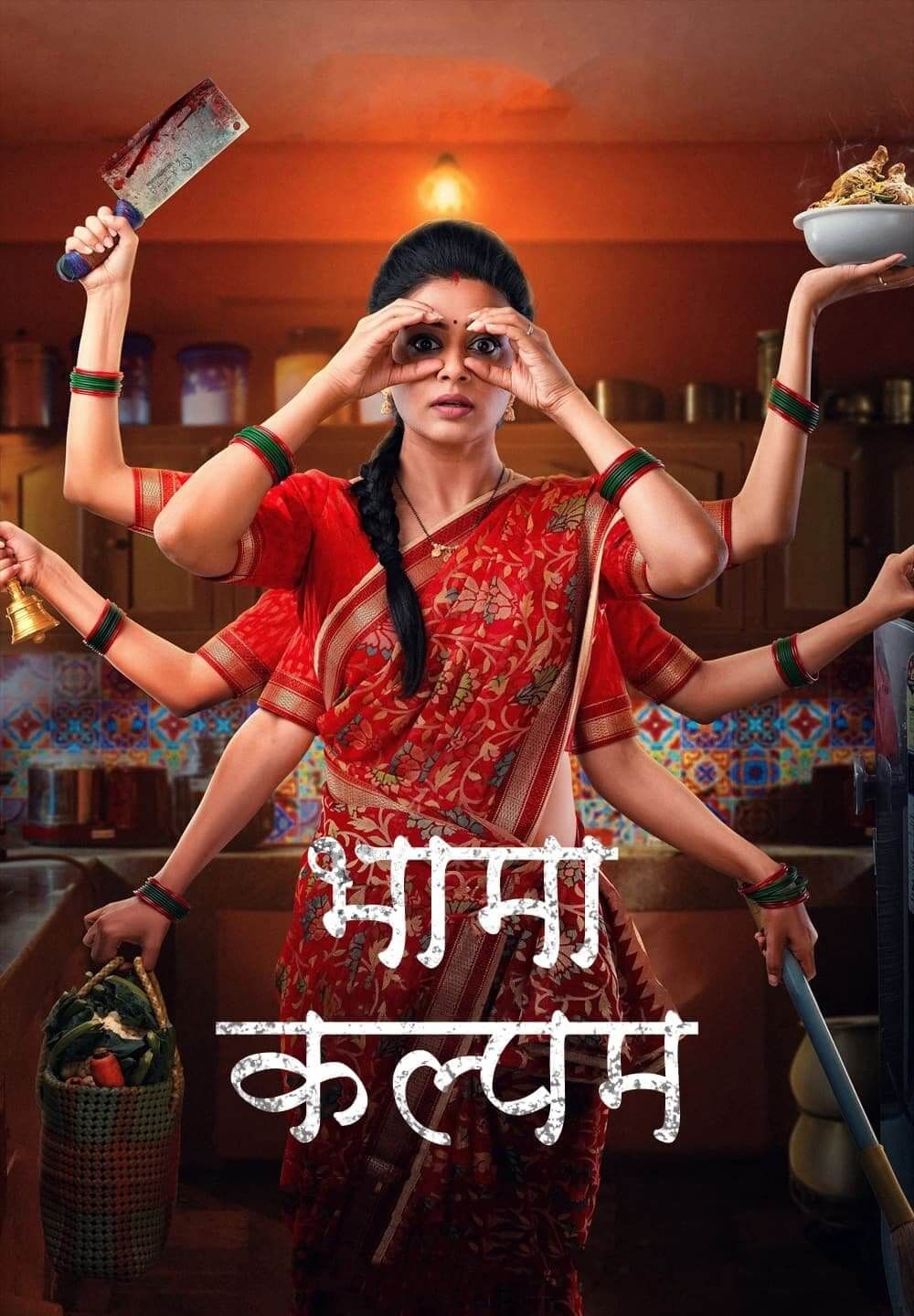 BhamaKalapam (2022) Hindi HQ Dubbed HDRip download full movie