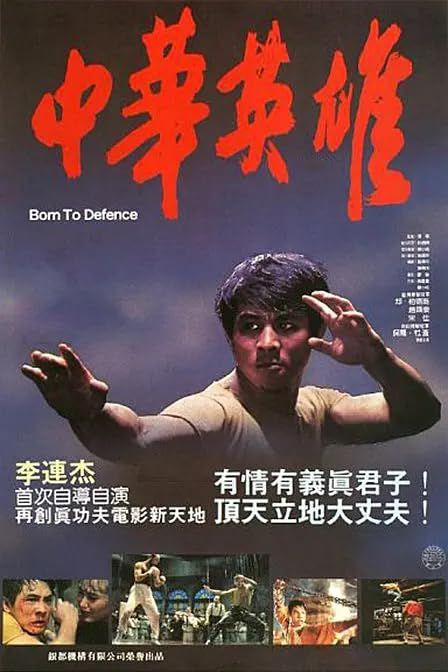 Born to Defense (1986) Hindi Dubbed download full movie