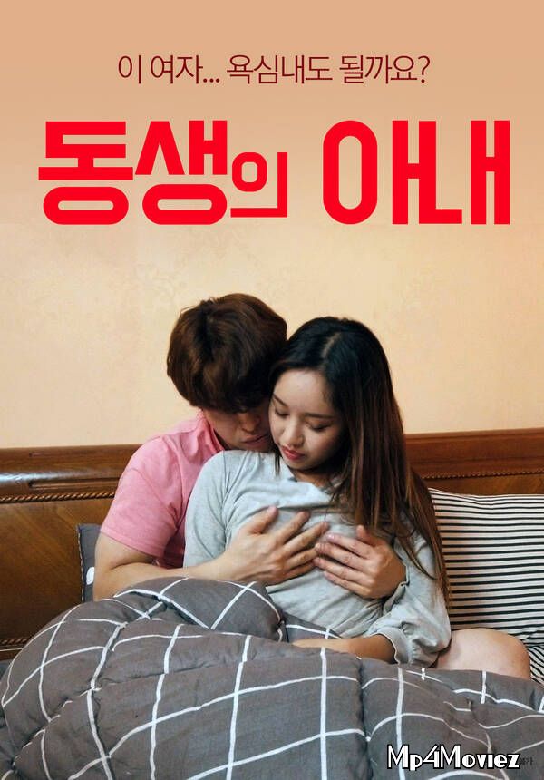 Brothers Wife (2021) Korean Movie HDRip download full movie