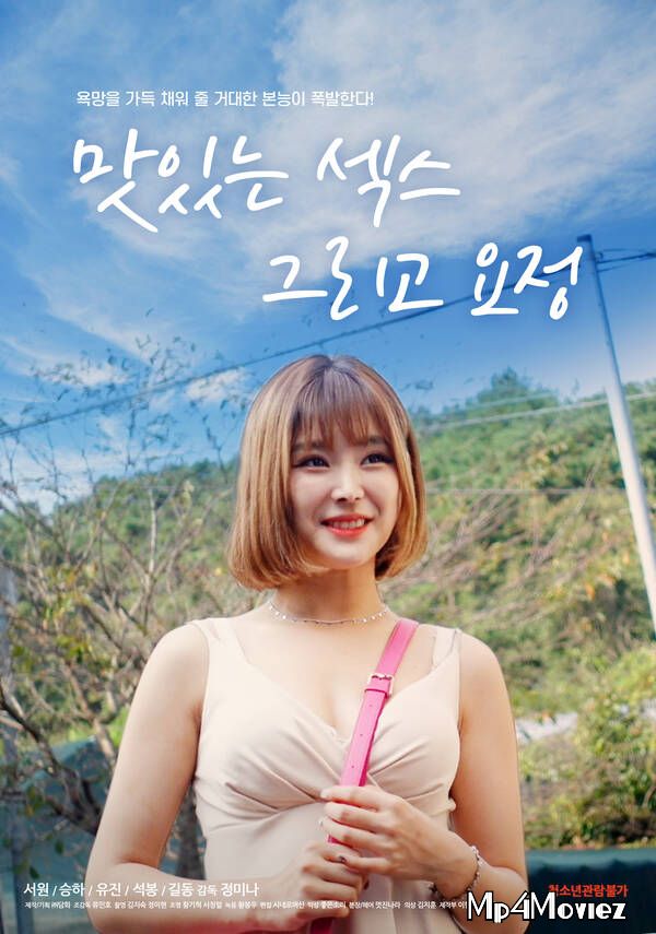 Delicious Sex And Fairy (2021) Korean Movie HDRip download full movie