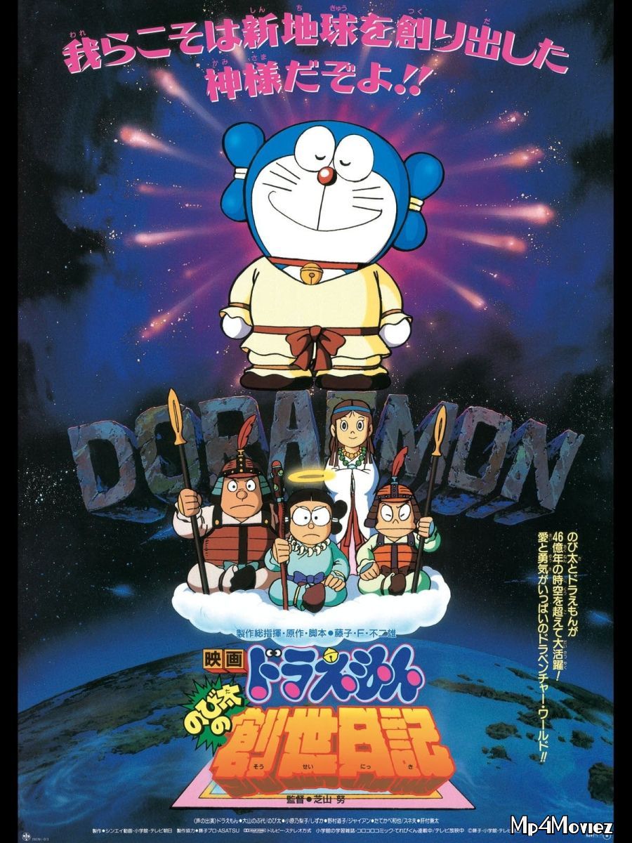 Doraemon The Movie Nobita Ki Nayi Duniya 1995 Hindi Dubbed Movie download full movie