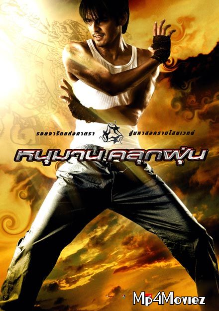 Hanuman The White Monkey Warrior 2008 Hindi Dubbed Movie download full movie