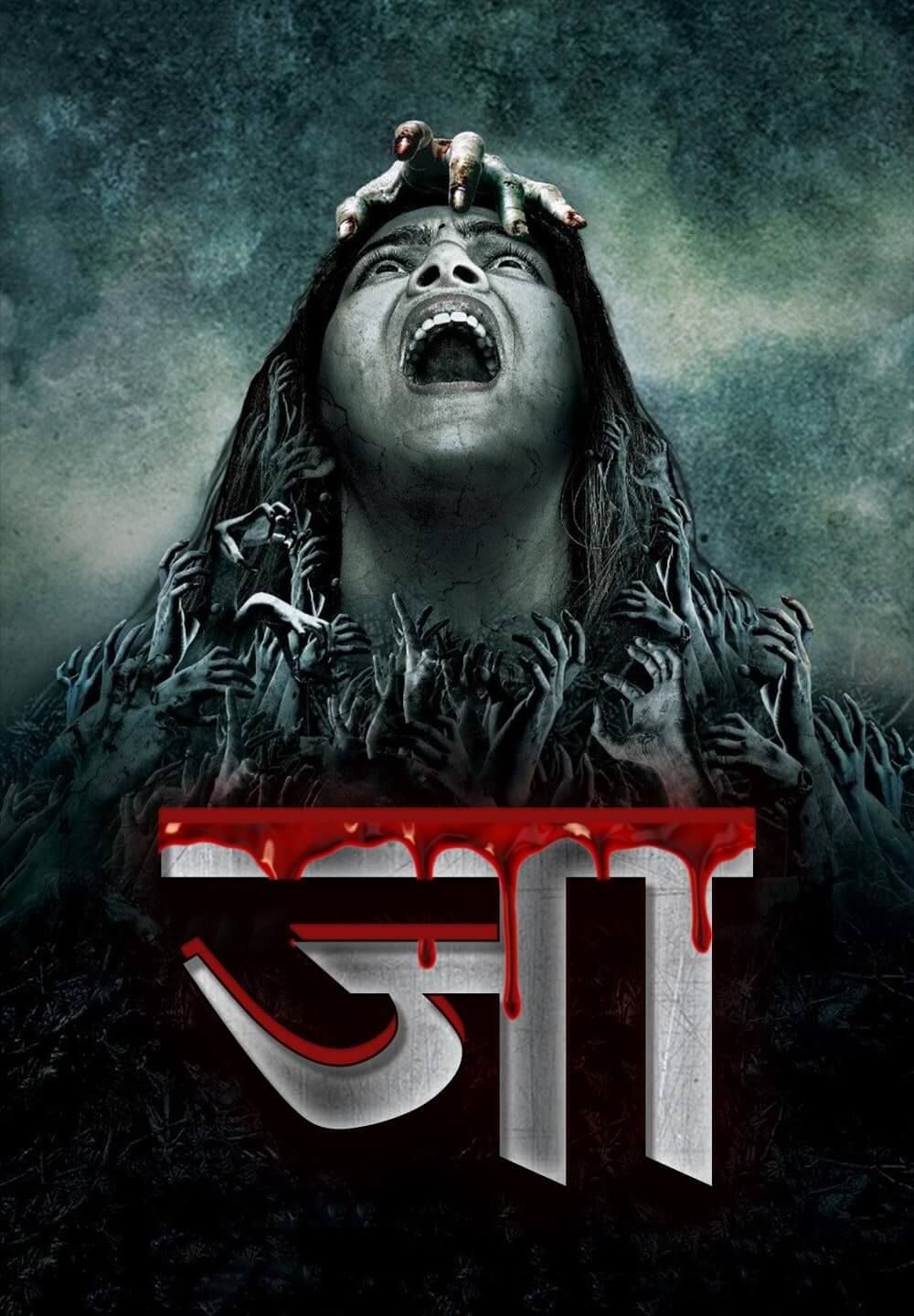 Ja (2021) Hindi HQ Dubbed HDRip download full movie