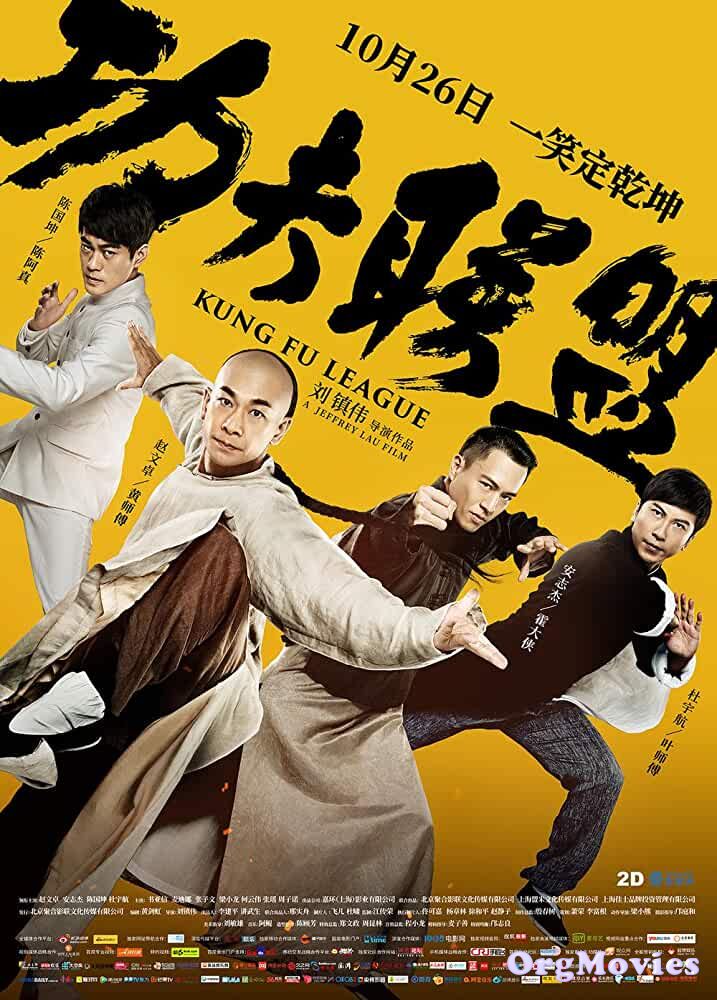 Kung Fu League 2018 Hindi Dubbed Full Movie download full movie