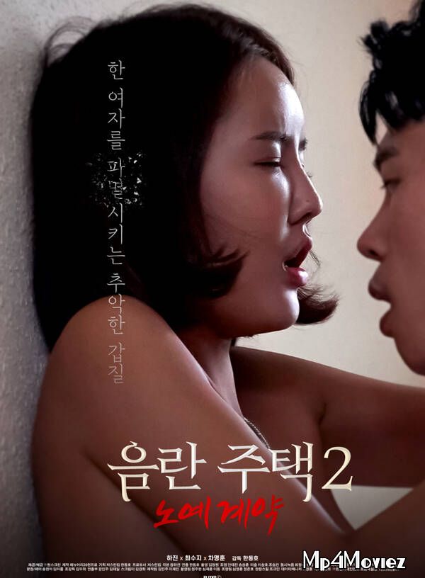 Lewd House 2 Slave Contract (2021) Korean Movie HDRip download full movie