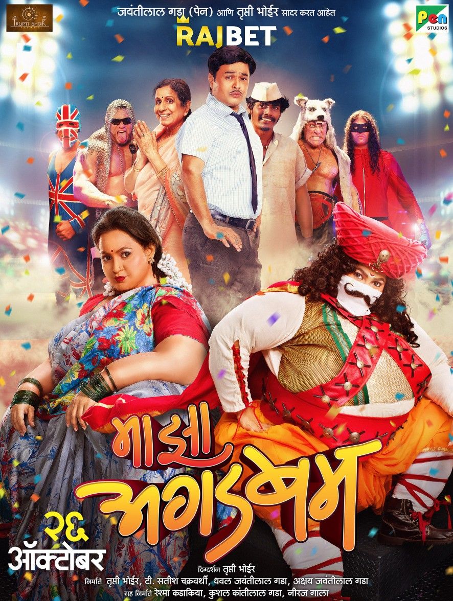 Maaza Agadbam (2022) Hindi HQ Dubbed HDTVRip download full movie