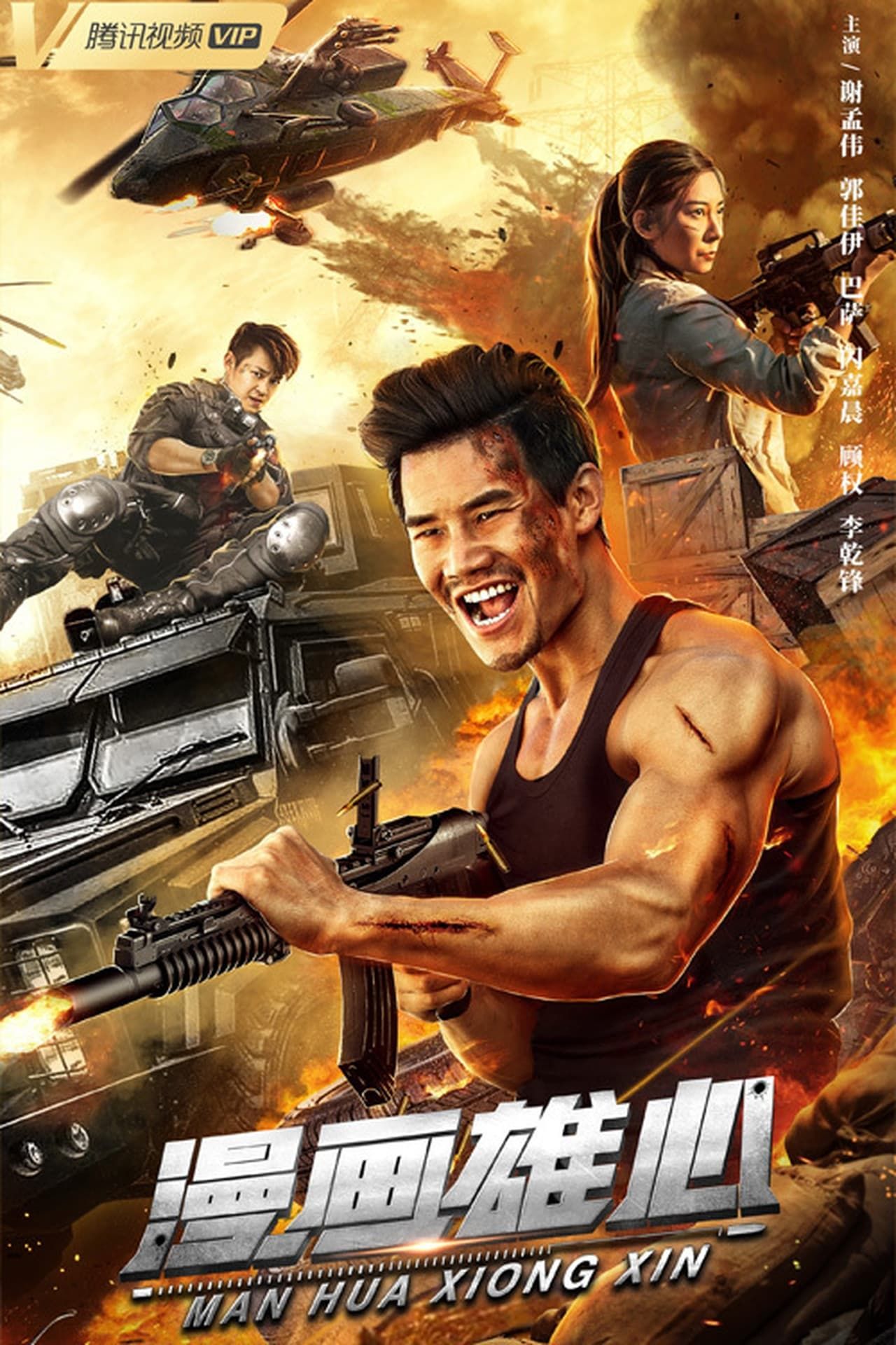 Man Hua Xiong Xin (2021) Hindi Dubbed Movie download full movie