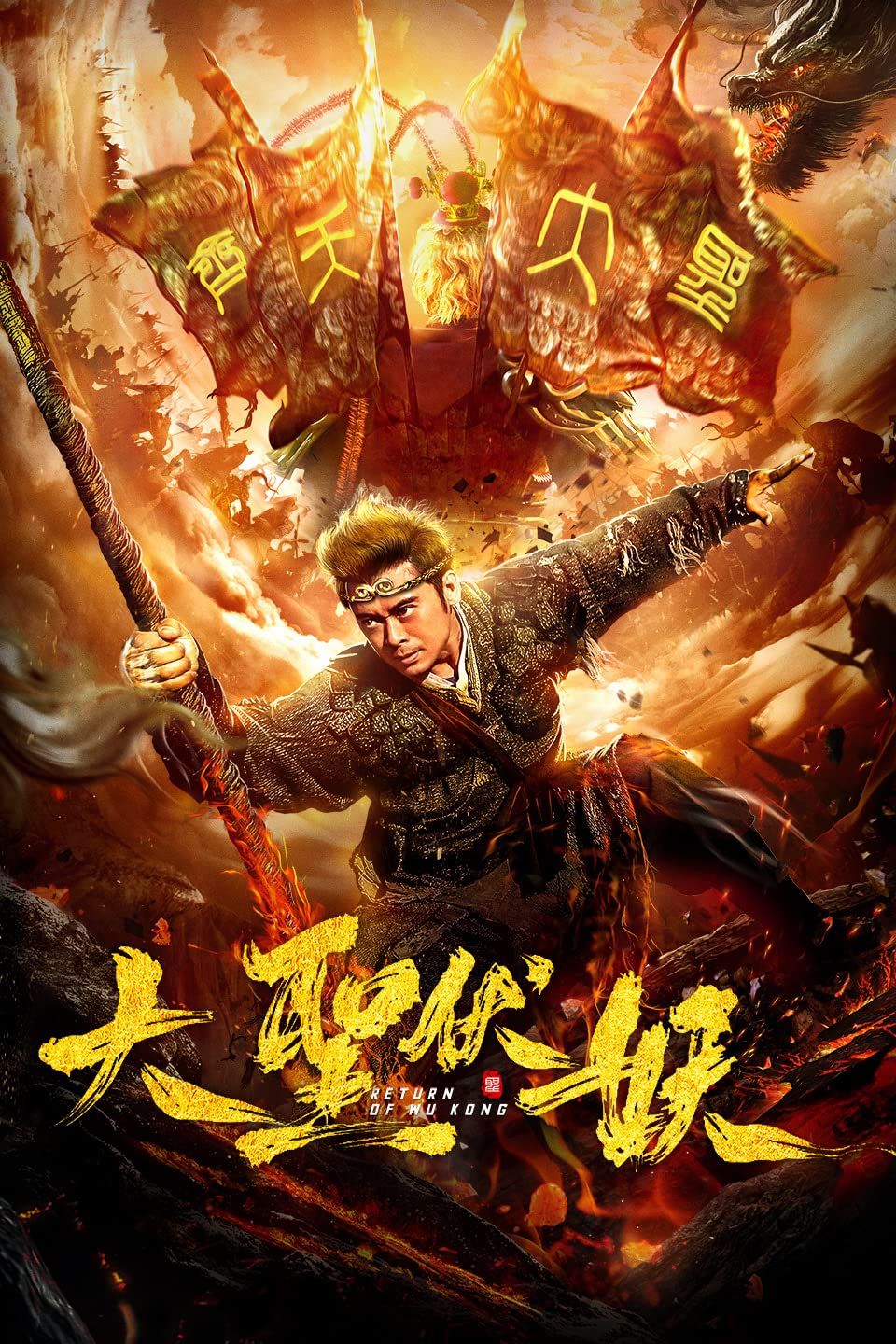 Monkey King Return of Wu Kong (2018) Hindi Dubbed HDRip download full movie