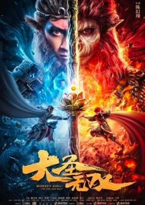 Monkey King The One and Only (2021) Hindi Dubbed Movie download full movie