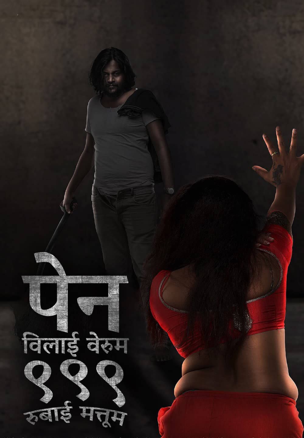 Pen Vilai Verum 999 Rubai Mattume (2022) Hindi HQ Dubbed HDRip download full movie