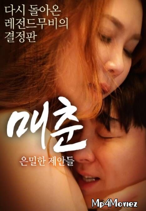 Prostitution Covert Proposals (2021) Korean Movie HDRip download full movie