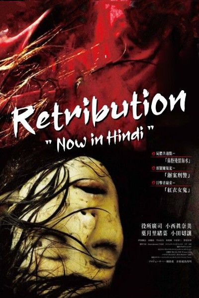 Retribution (2006) Hindi Dubbed WEBRip download full movie