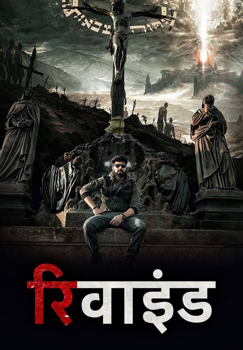 Rewind (2021) Hindi HQ Dubbed HDRip download full movie