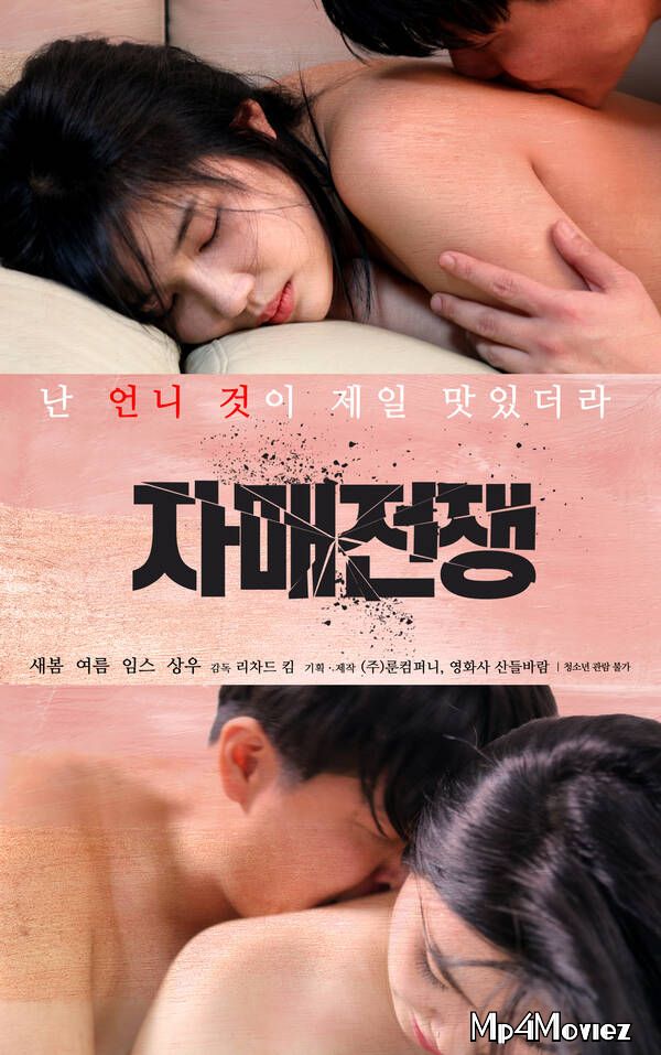 Sister War (2021) Korean Movie HDRip download full movie