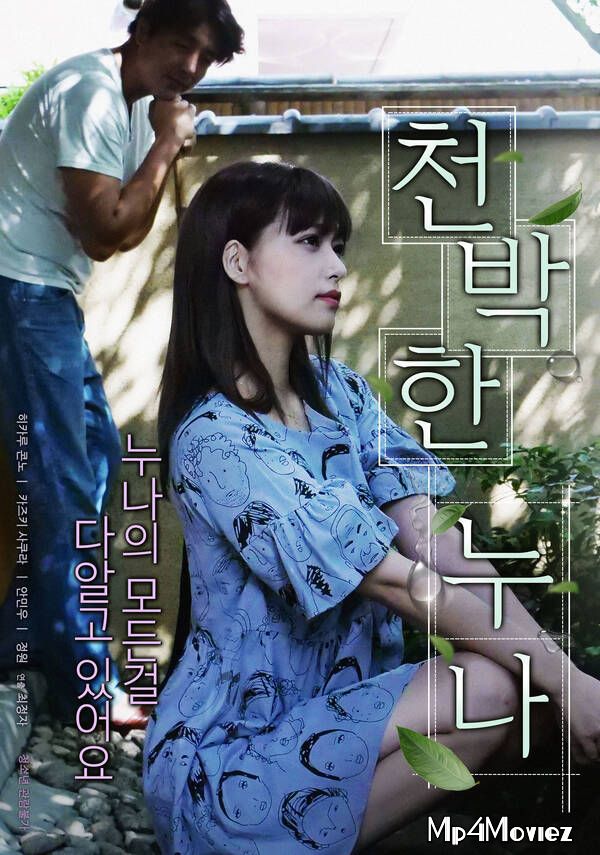 Sneaky Sister (Unremoved) 2021 Korean Movie HDRip download full movie