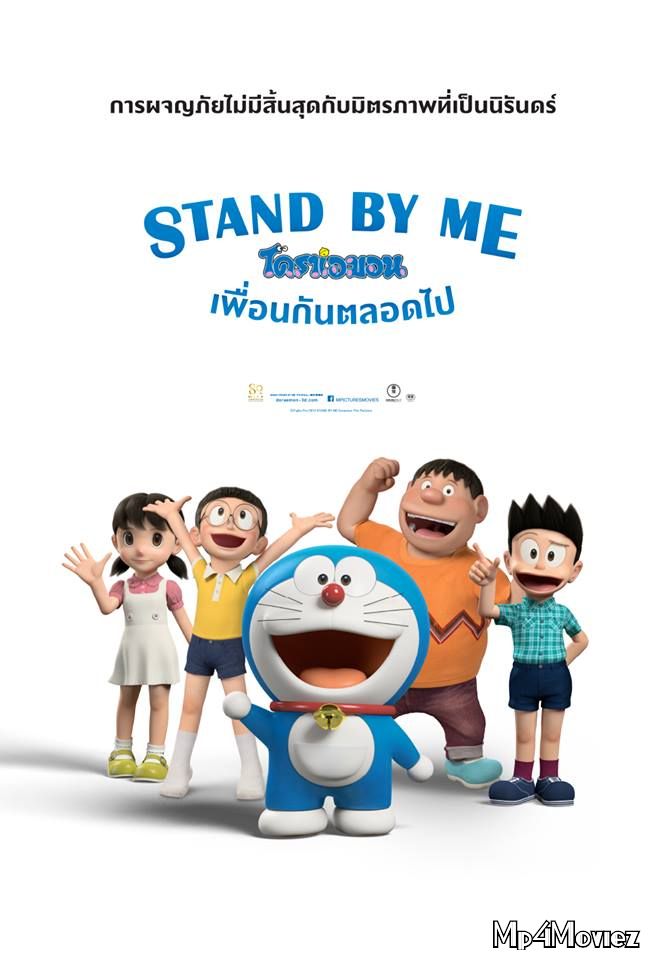 Stand by Me Doraemon 2014 Hindi Dubbed Movie download full movie