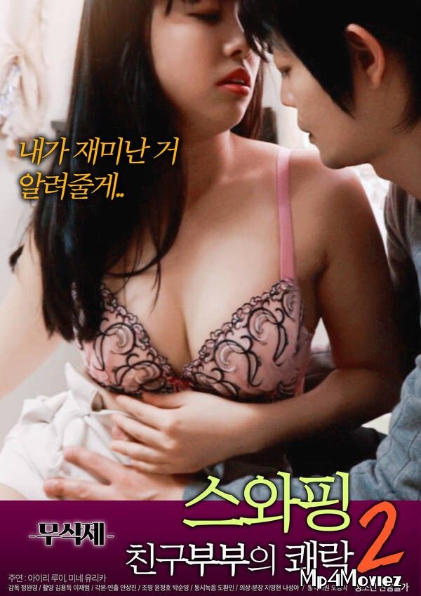 Swapping A Friends Pleasure 2 (Unremoved) 2021 Korean Movie HDRip download full movie