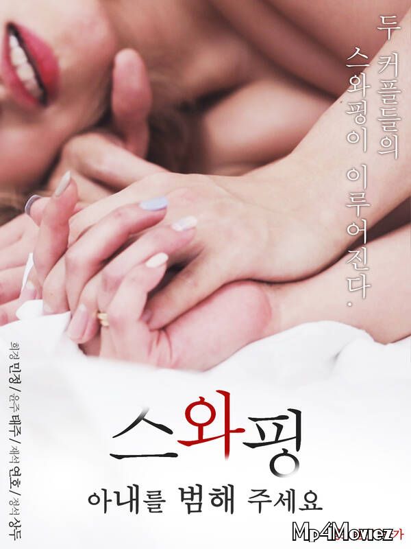 Swapping Fuck Your Wife (2021) Korean Movie HDRip download full movie