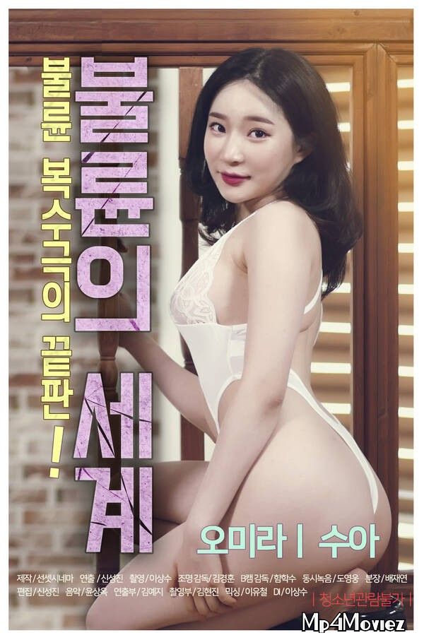 The World of Adultery (Unedited) 2021 Korean Movie HDRip download full movie