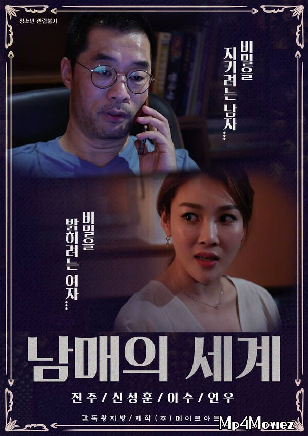 The world of siblings (2021) Korean Movie HDRip download full movie